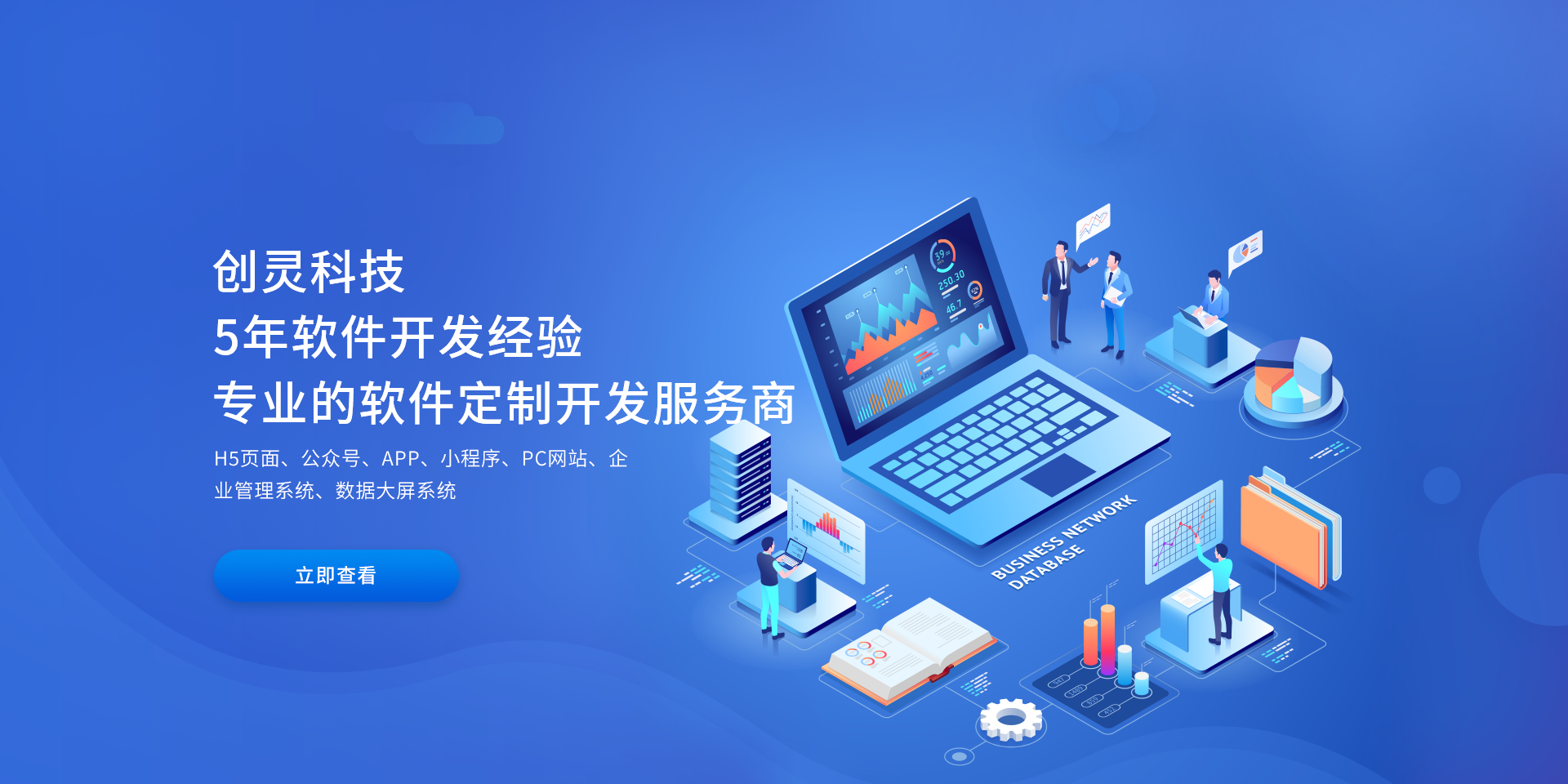 創靈科技軟件定制開發服務商